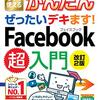 稼働記録を如何に残すか？…フェースブック投稿の落とし穴に対する傾向と対策