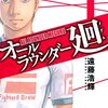 マンガ『オールラウンダー廻 1-19』遠藤浩輝 著 講談社