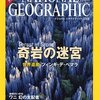 『NATIONAL GEOGRAPHIC (ナショナル ジオグラフィック) 日本版』2009年11月号