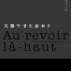『天国でまた会おう』　ピエール・ルメートル