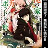 俺の家が魔力スポットだった件 ～住んでいるだけで世界最強～【期間限定無料】 1 (ヤングジャンプコミックスDIGITAL) /  あまうい白一, chippi, おおみね, 鍋島テツヒロ (asin:B0B4W2PSQT)