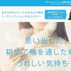 品質にこだわるなら、渡辺美奈代さん絶賛の高級衣類専門店の「ピュアクリーニングプレミアム」