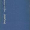 ：高橋邦太郎のパリ本二冊