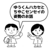 姿勢科学の本、著者インタビュー第二弾！