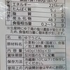 ゆでうどんの食塩相当量の差に戸惑った話