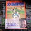 お笑い　プロ野球殿堂　ダメ監督列伝　テリー伊藤、別冊野球太郎　プロ野球「呪い」のハンドブック　2014球春号