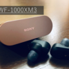 【オススメ】SONY WF-1000XM3 ノイズキャンセリングイヤホンを使ってみた