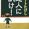 BOOK〜寄生虫の達人・藤田紘一郎…『達人に訊け！』