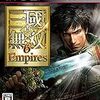 真・三國無双6 Empires　その６（久々に）