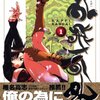 田中ほさな『乱飛乱外』第１巻