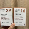 ブローガスト3日目（半夏厚朴湯と苓桂朮甘湯）