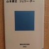 『お金の未来』　by　 山本康正 ジェリー・チー