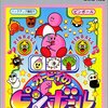 思い出のゲーム その2 『カービィのピンボール』