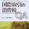 海外資産運用投資信託の分配金と消費税