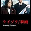 ケイゾク/映画 Beautiful Dreamer, ケイゾク/特別篇～死を契約する呪いの樹