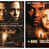 リモートバディ『ボーン・コレクター』☆☆ 2025年第102作目