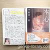 【読書感想レビュー】平野啓一郎さん著「本心」を読みました。社会あってこその本心だと思った。