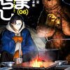 くまぐらし｜6巻特典まとめ｜ストア一覧