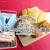 鹿嶋の人気パン屋◆美味しいパンがコスパ最高 / ラ・ファリーヌ @鹿嶋（茨城）