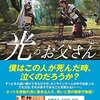 夏休みにおススメ！ドラマ化された『ファイナルファンタジーＸＩＶ　光のお父さん』は原作もすごかった！