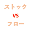 大事なのは2,000万円の貯金ではなく月５万円の収入