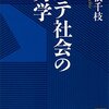 中根千枝『タテ社会の力学』