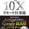 Googleアプリを組み合わせて成果を10倍にする仕事術