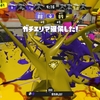 【スプラトゥーン3】イベントマッチ「塗りダッシュバトル」の感想など