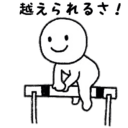 悩むよ！考えるよ！でも毎日ポジティブさ！