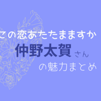 この恋あたためますか 第3話の素敵な名言を紹介 キュンと来るセリフやシーンをピックアップ アラサーだってピンクが着たい