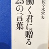 35歳で人生の道筋が決まるらしいです