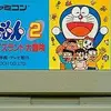 ドラえもん2 のび太のトイズランド大冒険　スーパーファミコンを代表する名作アクション