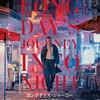 意識の流れはいずこ～『ロングデイズ・ジャーニー この夜の涯てへ』