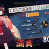 432＠東風