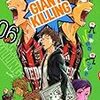 giant killing/ジャイキリ　世良きたよ世良