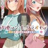 二月公 『声優ラジオのウラオモテ #12 夕陽とやすみは夢を見たい？』 （電撃文庫）