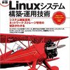 【書評】[改訂新版]プロのためのLinuxシステム構築・運用技術 を読みました！