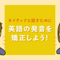 発音が一気に上達 英語の早口言葉に挑戦しよう ネイティブキャンプ英会話ブログ