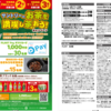  【９/３０】大阪屋ショップ、PLANT、アピタ・ピアゴ・ユーストア、ドラッグスギヤマ、V・drug（V・ドラッグ）、酒のすぎた、酒ゃビック、一号館・F☆マート、ぎゅーとら、ドラッグユタカ、杏林堂薬局、タカラ・エムシー、しずてつストア、田子重×サントリー　お茶キャンペーン【レシ / はがき＊  LINE 】