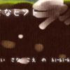 小さなヒント