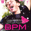 BPM ビート・パー・ミニット