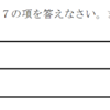 単元テスト「数学（中２）」にチャレンジ（２）