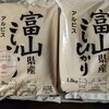 アルビス・おこめ