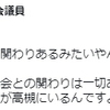 平田裕也市議を刑事告訴へ。利益団体との選挙協力が意味するものとは？