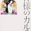 【本】神様のカルテ