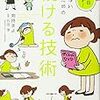 今回こそ禁酒するぞ「脱・三日ぼうず!続かない女のための続ける技術」から