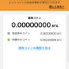 ぴたコインで貯めたビットコインをGMOコインに入金してみた件