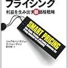 それ、いくらですか？　―『スマート・プライシング　利益を生み出す新価格戦略』 ジャグモハン・ラジュー、Ｚ・ジョン・チャン　著