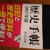 千葉県歴女列伝。