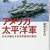 アメリカ太平洋軍